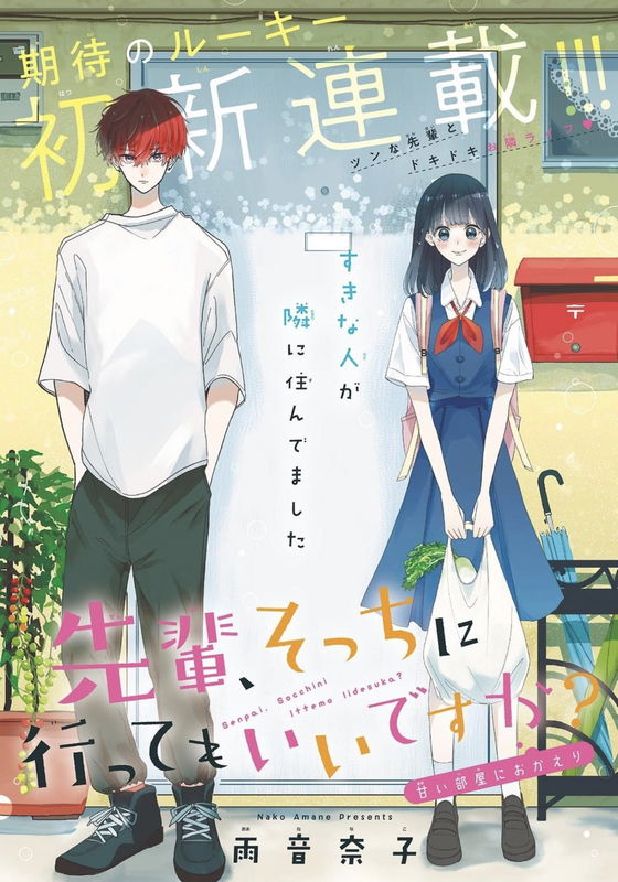 Senpai, Socchi ni Itte mo Ii desu ka?