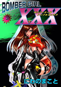 Bomber Girl XXX