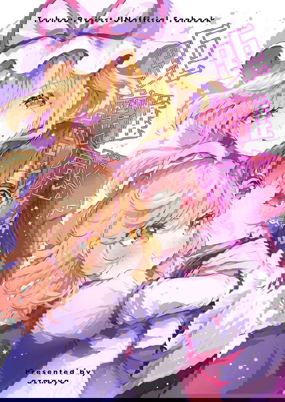 Zero Centimeter Distance Mentality (Touhou)