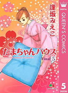 Tama-chan House