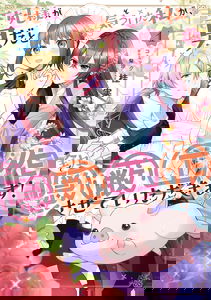 Ouhi-sama ga Otoko da to Kidzuita Watashi ga, Zenryoku de Inpei Kousakusasete Itadakimasu!