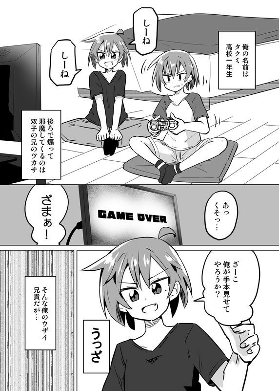 A Story Abou How My Older Brother Became a Bratty Girl