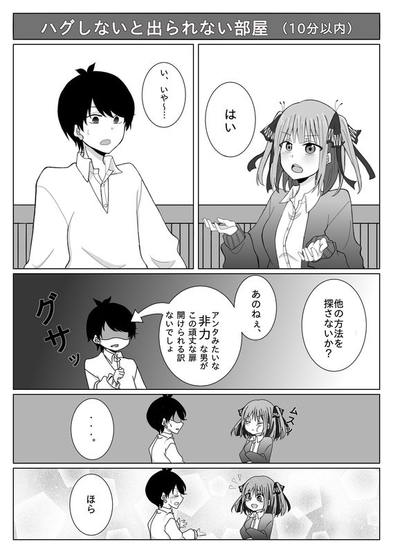 5Toubun no Hanayome - Room You Can’t Get Out of Unless You Hug (Doujinshi)