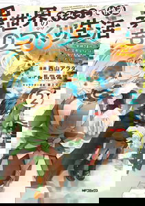 Isekai no Sumikko de Kaiteki Monozukuri Seikatsu ~Megami-sama no Kureta Koubou wa Chotto Yarisugi Seinou Datta~