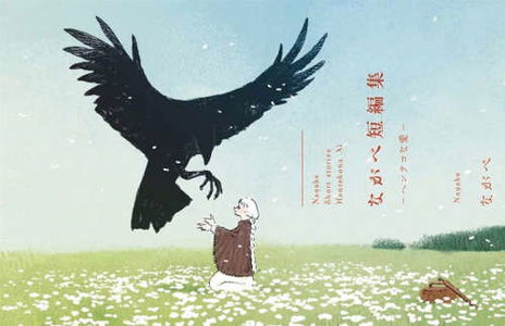Love on the Other Side: A Nagabe Short Story Collection