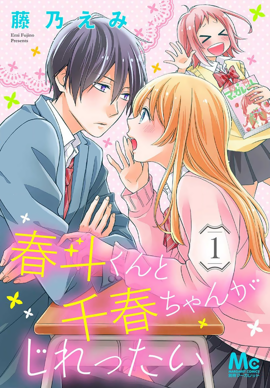 Haruto-kun and Chiharu-chan are frustrating