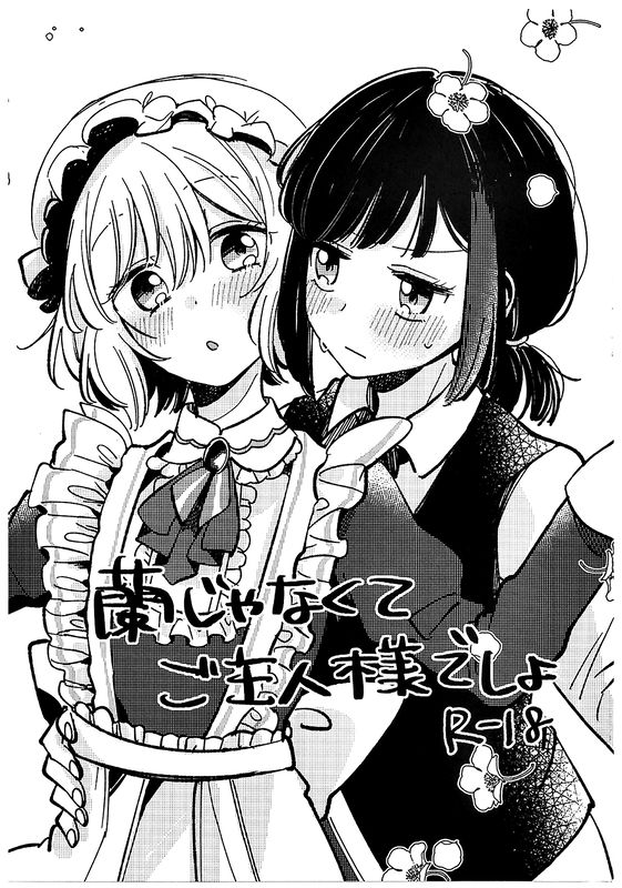 BanG Dream! - It's Not Ran, But "Master", Right? (Doujinshi)