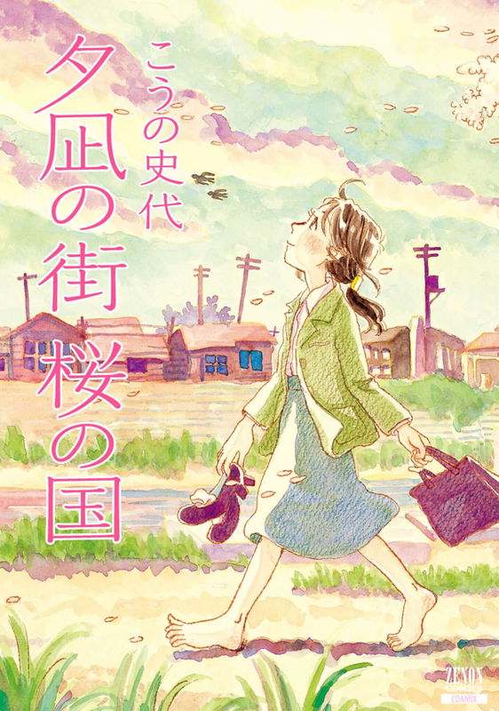 Town of Evening Calm, Country of Cherry Blossoms
