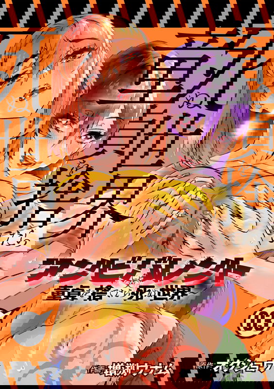 Ambivalent ~Doutei wo Sutetara Shinu Sekai~