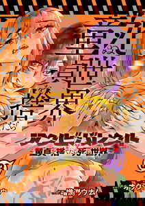 Ambivalent ~Doutei wo Sutetara Shinu Sekai~