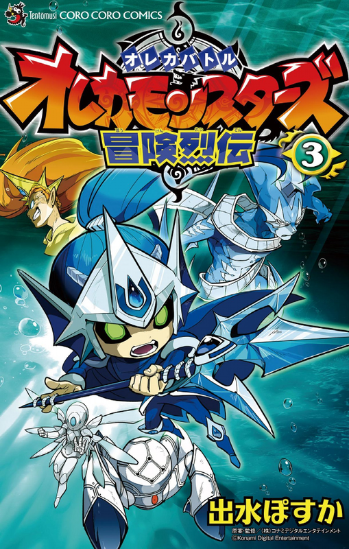 Oreca Battle - Oreca Monsters Adventure Retsuden