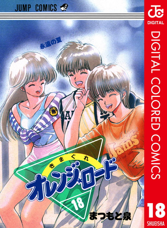 Kimagure Orange Road - Digital Colored Comics