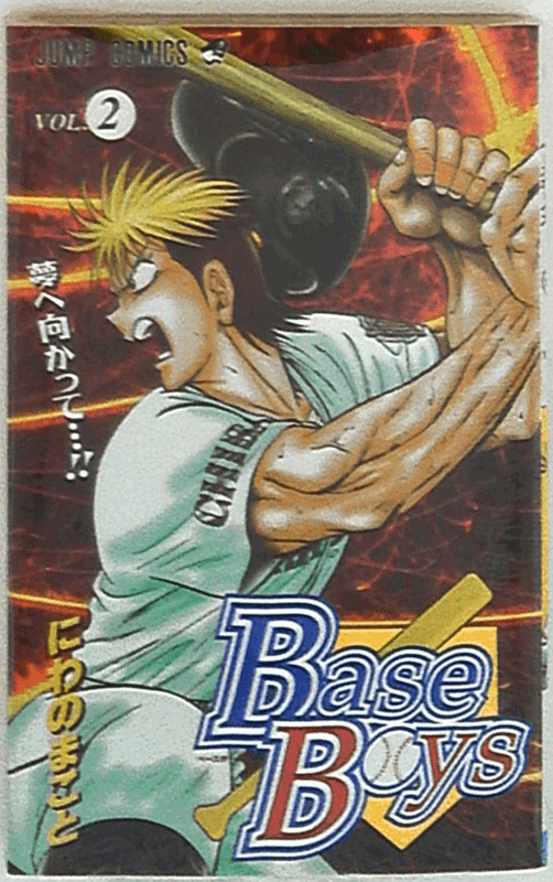Base Boys