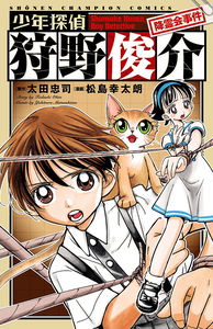 Shunsuke Kanou, Boy Detective