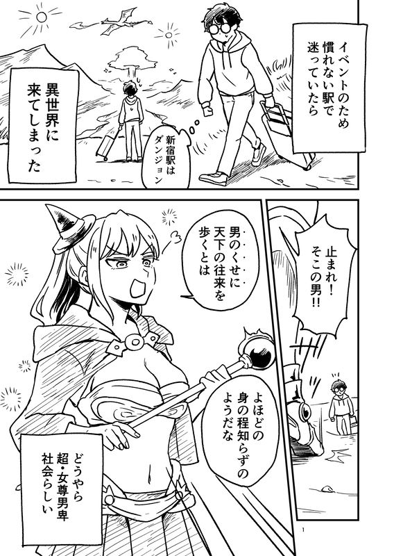 A Case Of Wandering Into Another World Where No-one But Women Can Use Magic