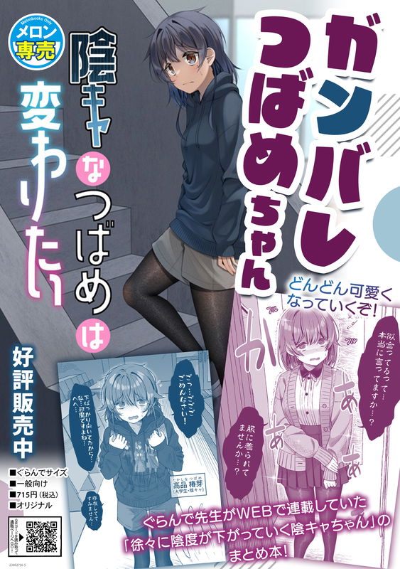 Introvert Tsubame Wants to Change