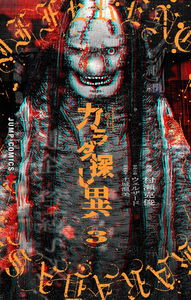 Karada Sagashi Different