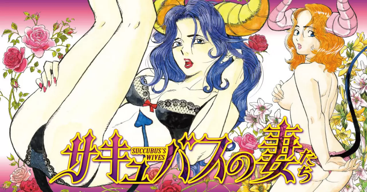 The Succubus Wives