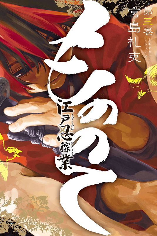 Mononote: An Edo Era Ninja Scroll