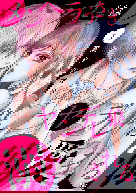 The Menhera Rabbit Is Adored by the Yandere Wolf