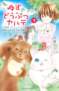 Yuzu the Pet Vet: Here at Woof-Meow Animal Hospital