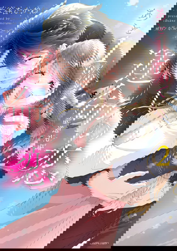 Ato 1% de Unmei no Koi - Ryuudou Reihen