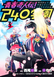 Legend of Eccentric Youth! Nishio Academy