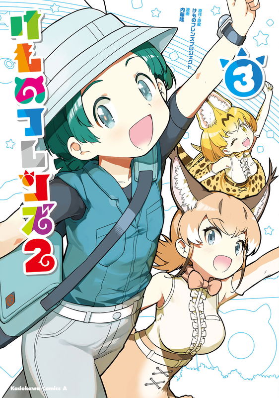 Kemono Friends 2 Manga