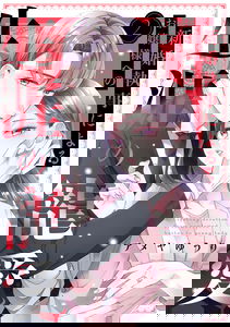 Shinkon Shitsuji ni Yoru Ojou-sama e no Shougai no Chouai