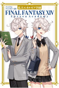 Final Fantasy XIV: Eorzea Private Academy