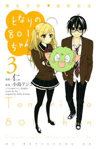 A Fujoshi-Style High School Life