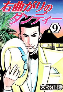 Right Turn Dandy