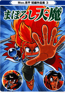 Phantom Tenma