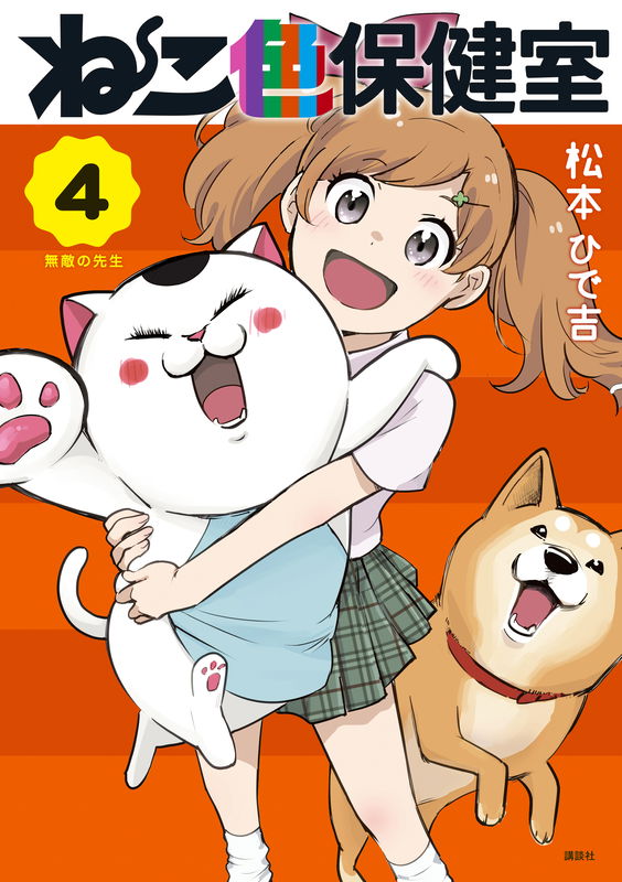 Cat Coloured School Infirmary