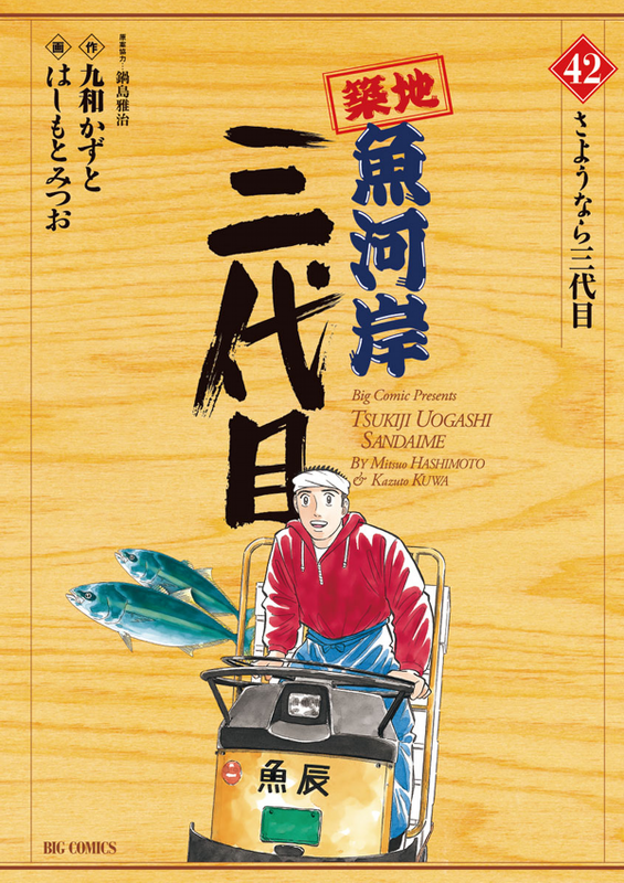 A Taste of Fish