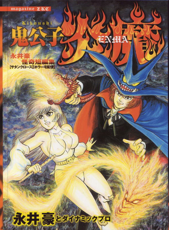 Demon Express Delivery