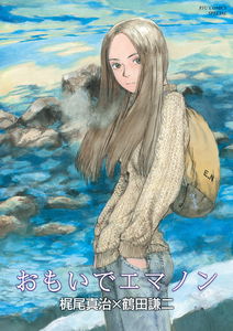 Memories of Emanon