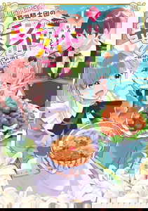 Kikan Gentei, Daishi Kishidan no Kitchen Maid ~Kekkon Shitakunai no de Shuushoku shimashita~