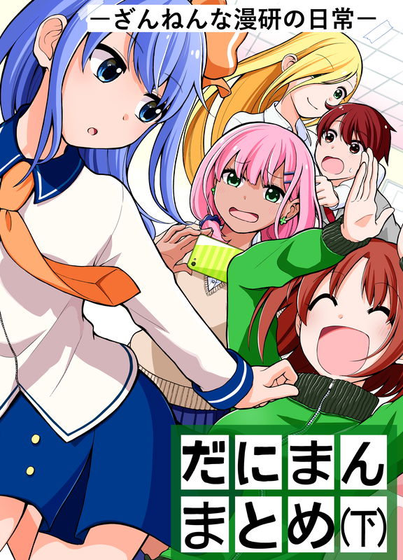 Daniman: Everyday Life in Manga Club