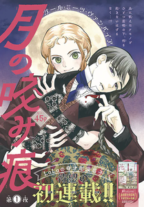 Tsuki no Kamiato