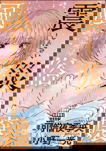 Shinsai Fuzokujo