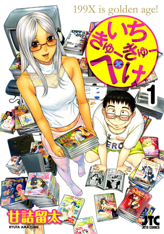 Ichikyuu Kyuupeke