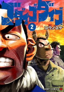 Godaigo Daigo