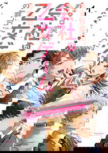 Aru Hi Totsuzen, Kaisha ga Otome Game no Butai ni Natta