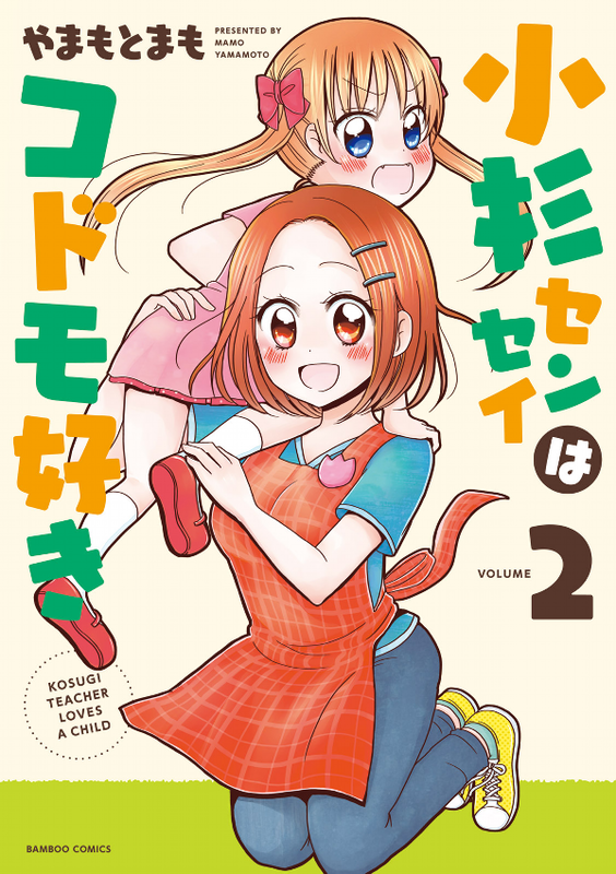 Kosugi Teacher Loves a Child