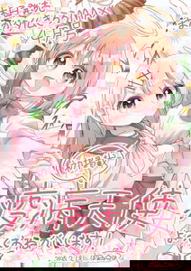 Yakubyou Tenshi