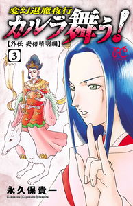 Karura Dance! Side Story: Abe Seimei Arc