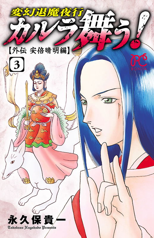 Karura Dance! Side Story: Abe Seimei Arc