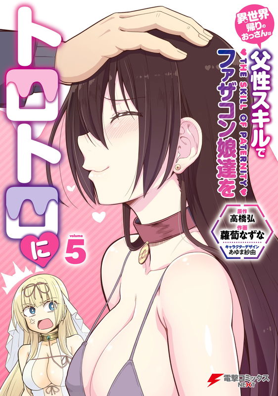 The Middle-aged Man Who Just Returned From Another World Melts His Fathercon Daughters With His Paternal Skill