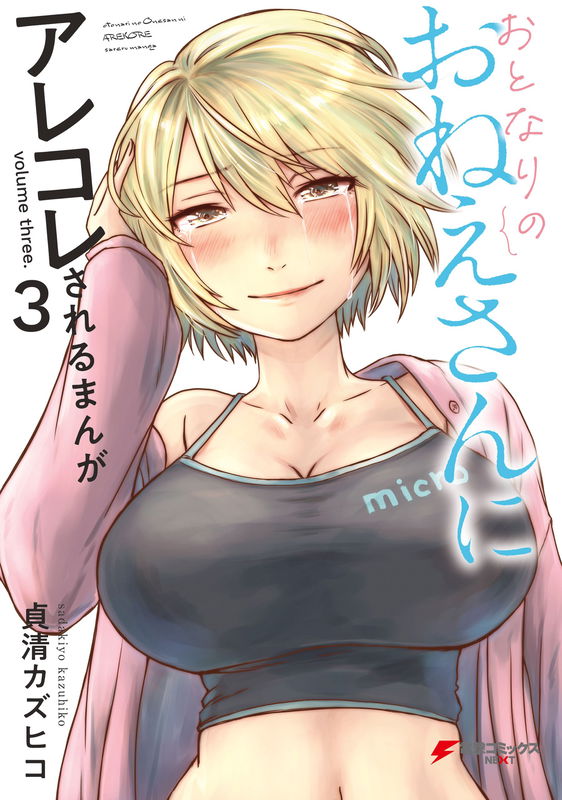 A Manga about Being Done “This and That” by the Older Girl Next Door